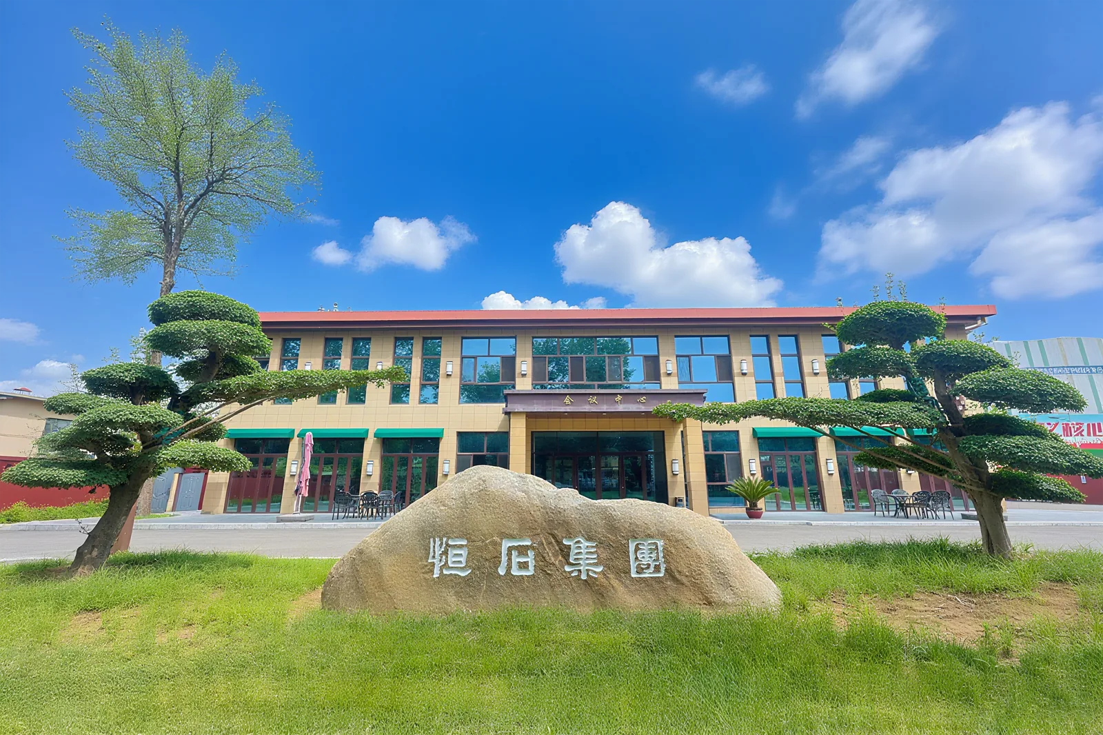 恒石集团会议中心办公楼