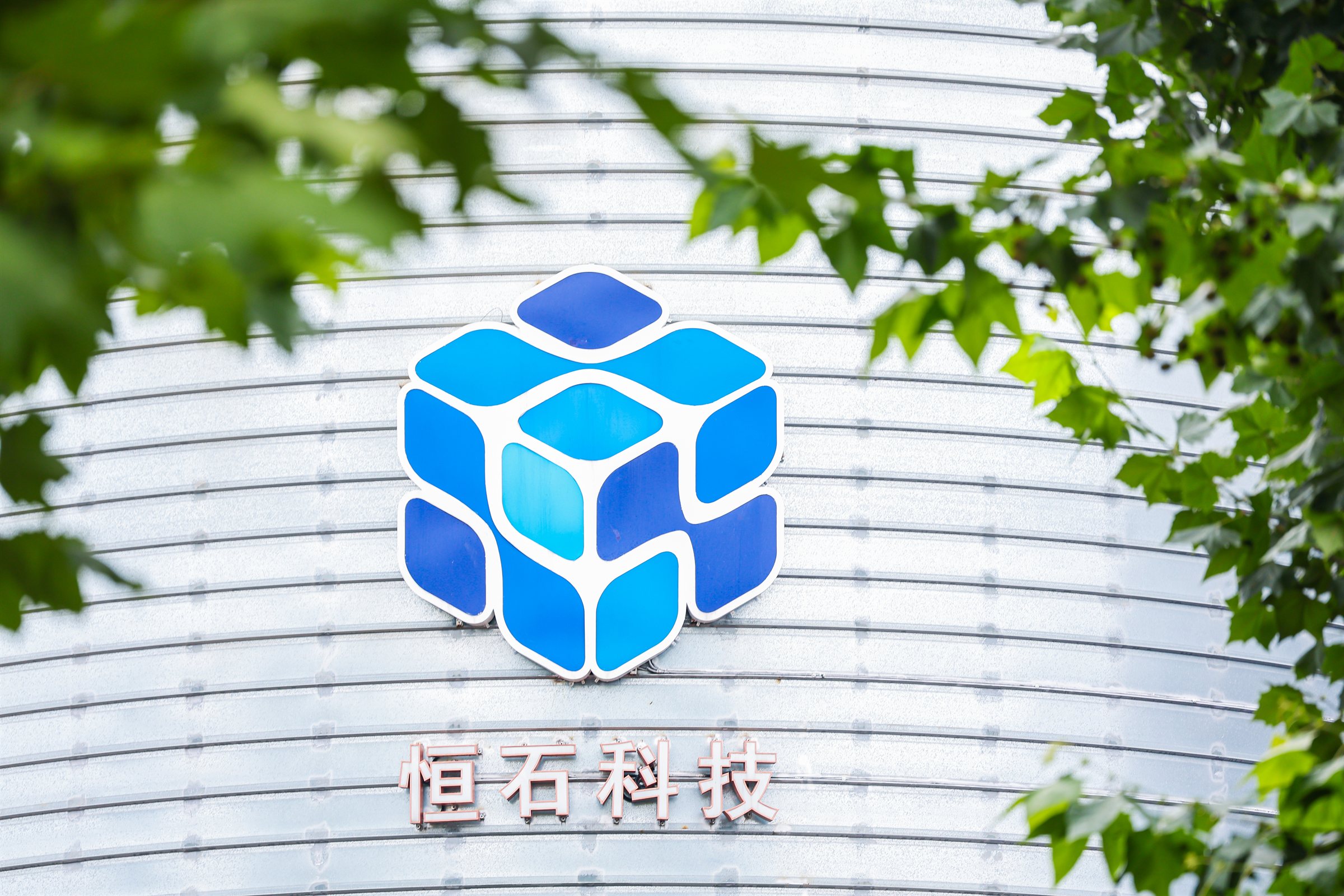 恒石科技园区实景